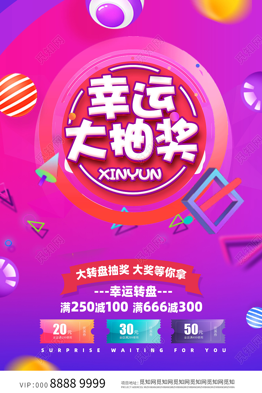 紫色电商幸运大抽奖海报模板