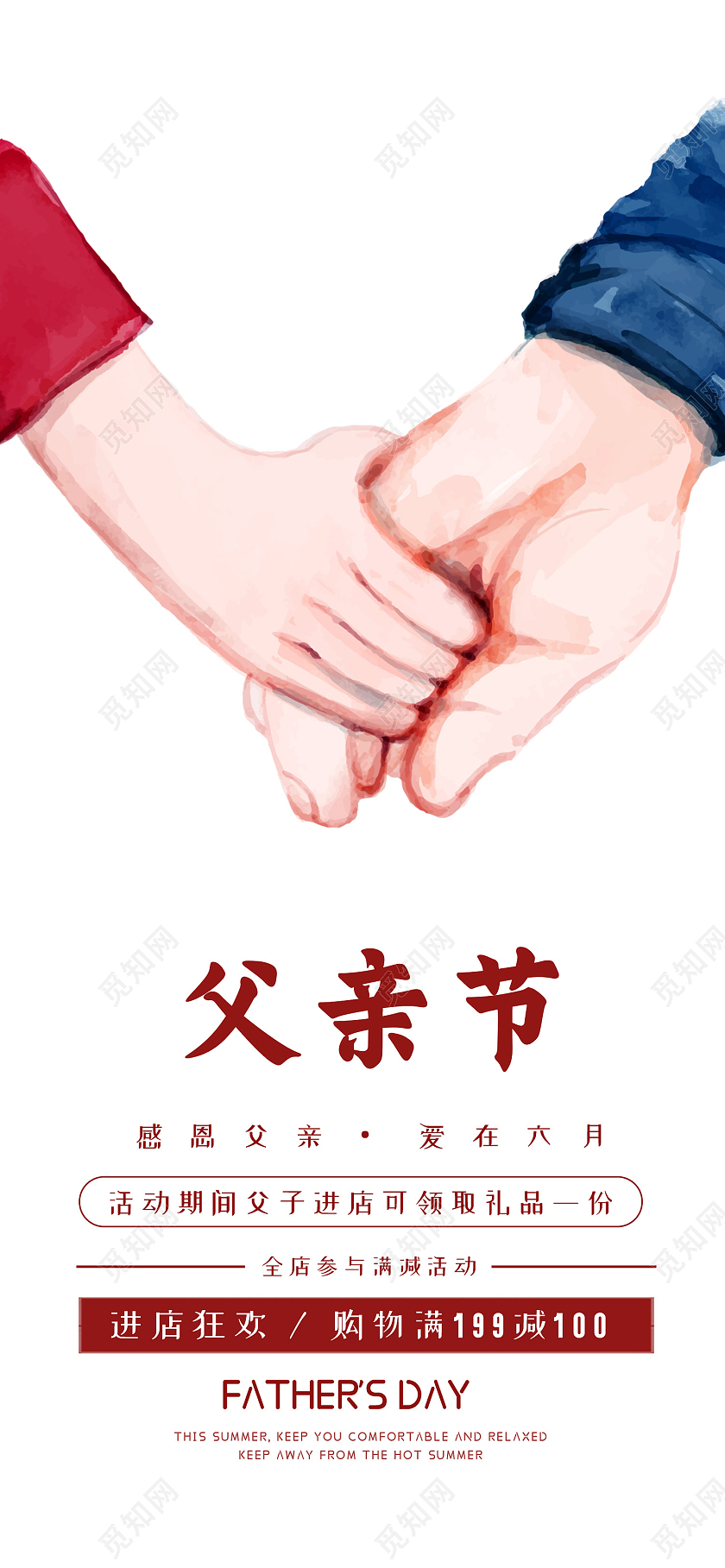 白色手绘父亲节父亲节手机海报