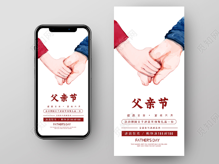 白色手绘父亲节父亲节手机海报