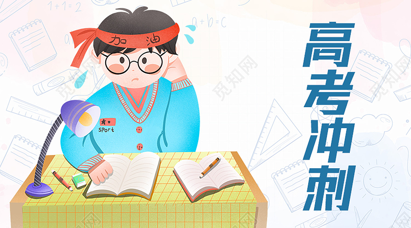 白色卡通高考冲刺高考微信公众号封面