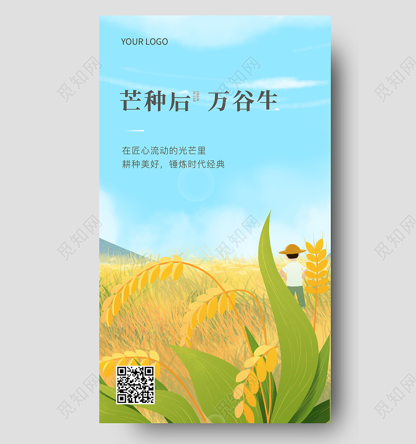 蓝色插画芒种芒种ui手机海报