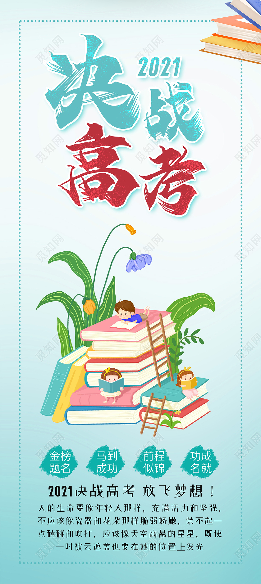 蓝色小清新插画活泼高考易拉宝