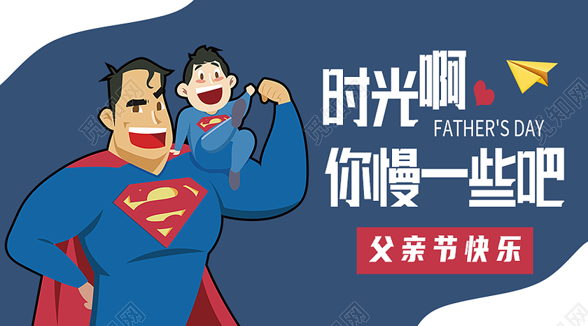 蓝色卡通时光啊你慢一些吧父亲节公众号封面