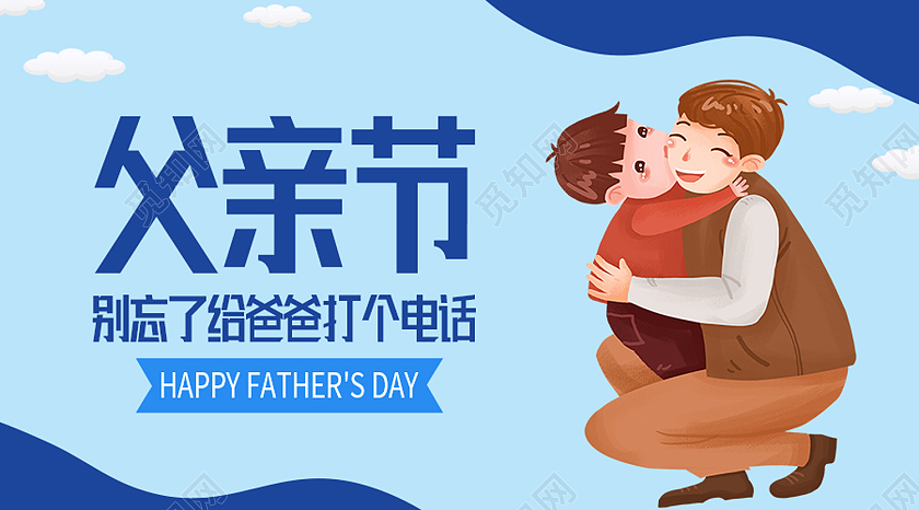 蓝色卡通父亲节公众号封面
