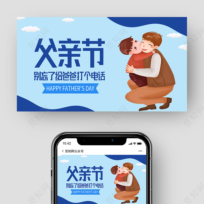 蓝色卡通父亲节公众号封面