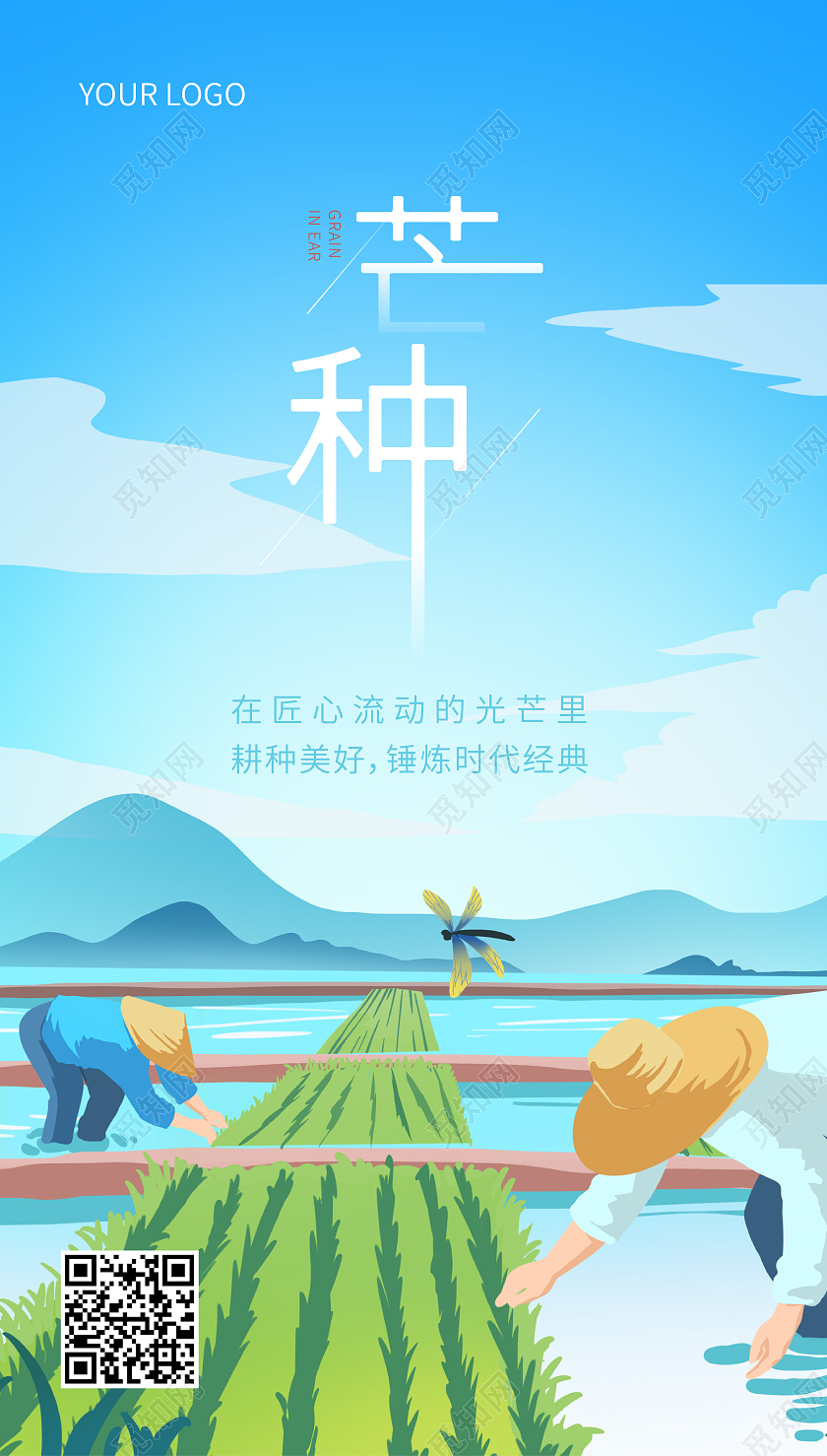 蓝色插画芒种UI海报芒种ui手机海报