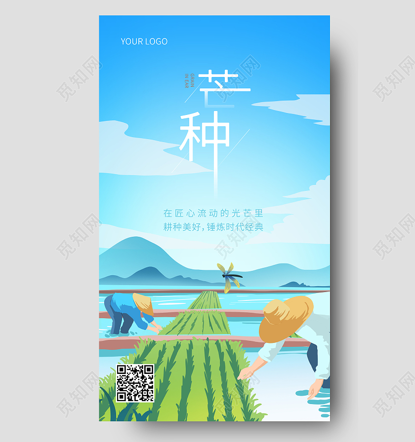 蓝色插画芒种UI海报芒种ui手机海报