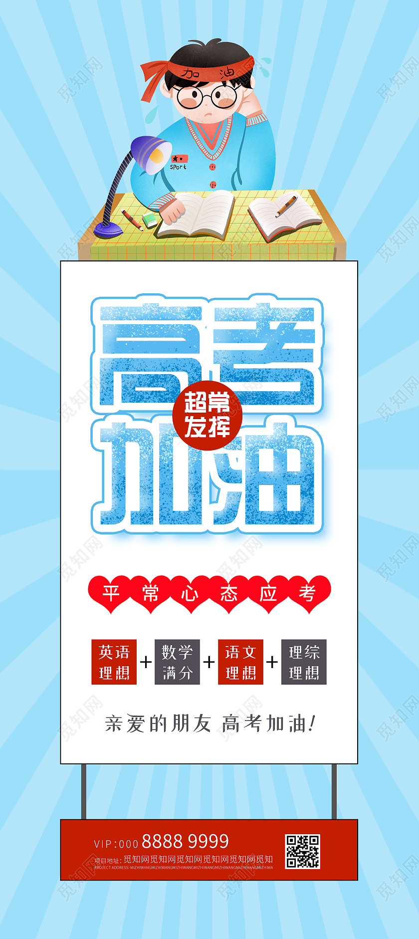 蓝色小清新插画高考易拉宝