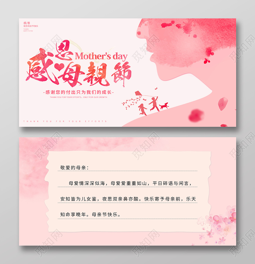 粉色母亲节贺卡