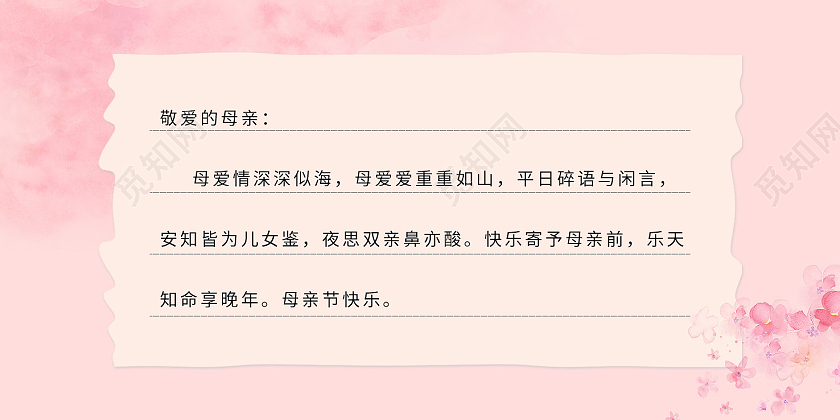 粉色母亲节贺卡