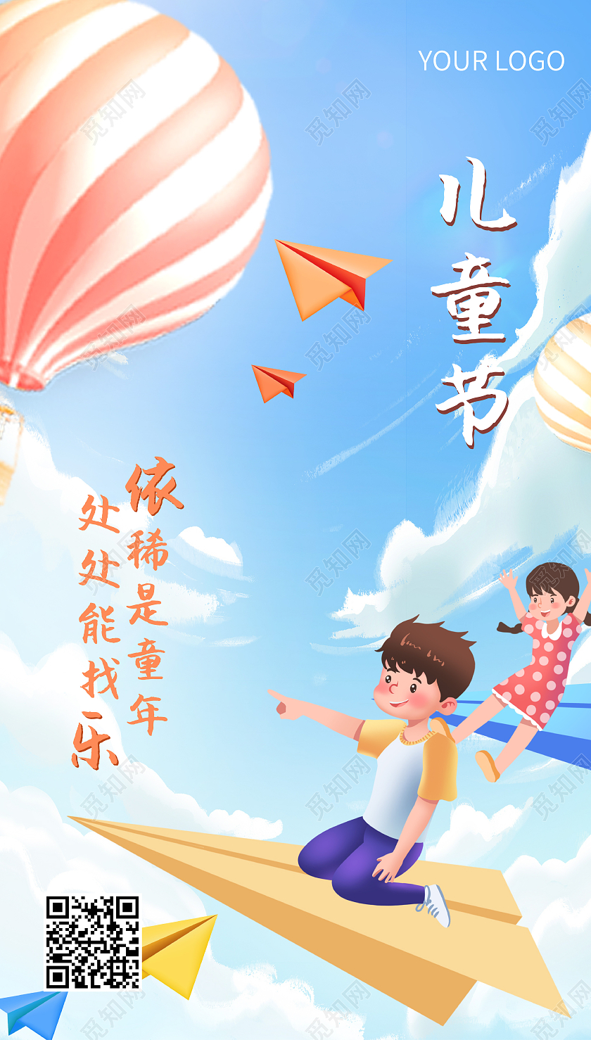 插画儿童节六一儿童节61儿童节ui手机海报
