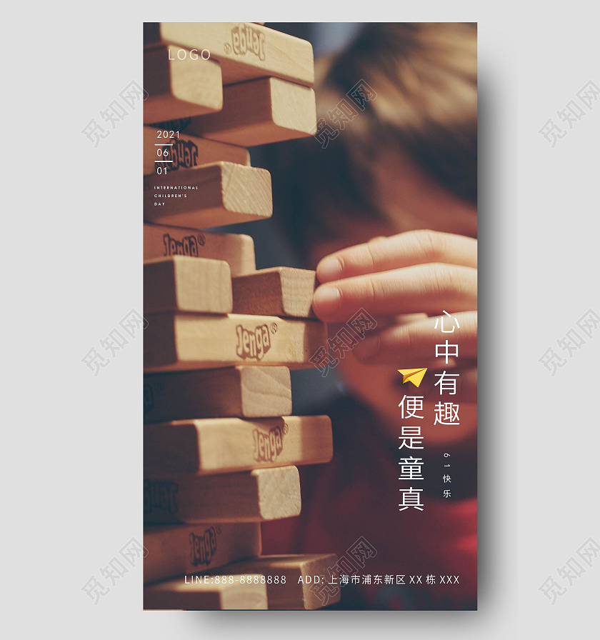 大气创意61海报六一儿童节61儿童节ui手机海报