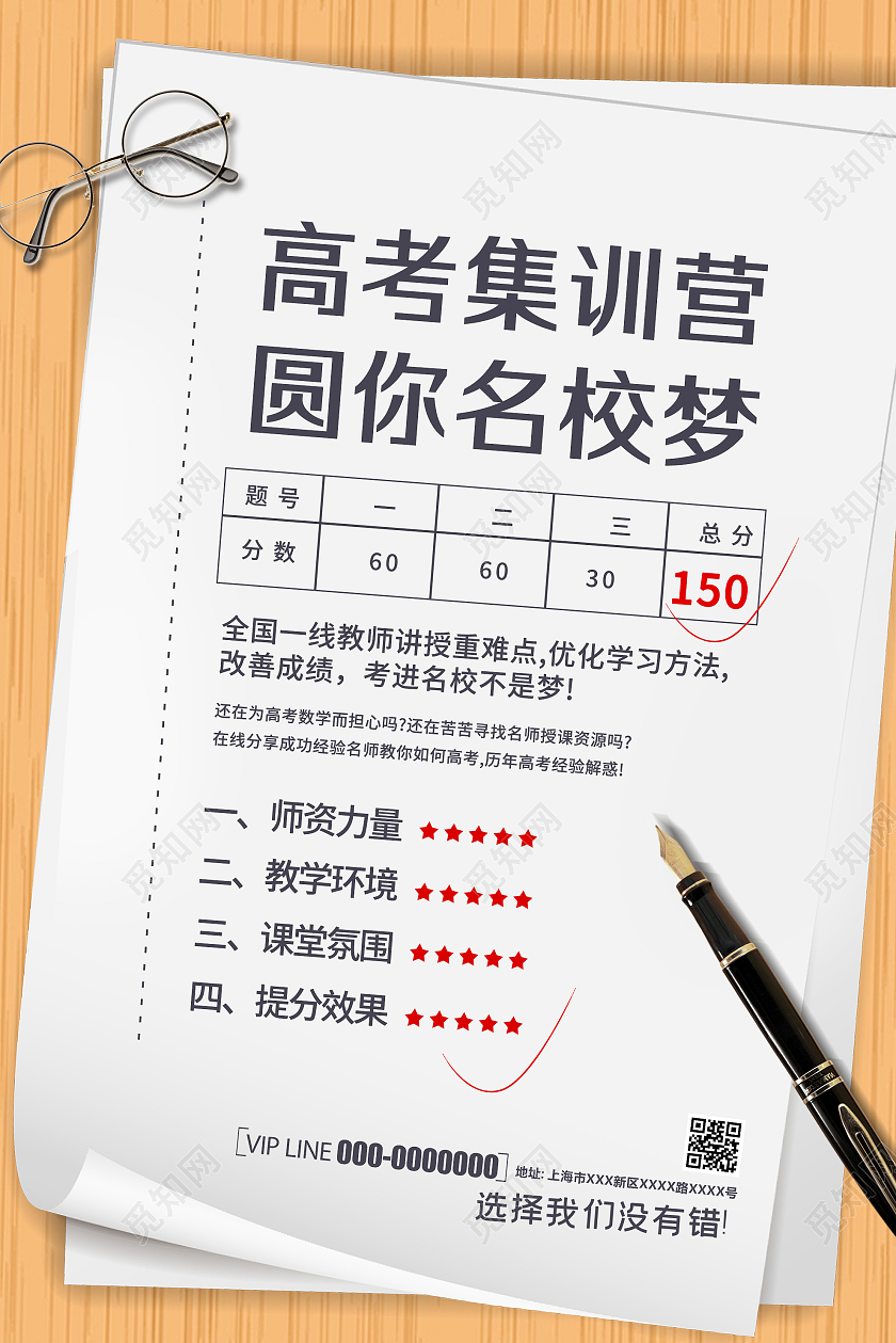 黄色创意高考集训营圆您名校梦宣传海报