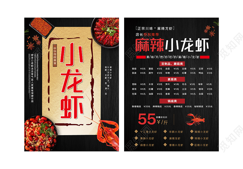 黑色大气麻辣小龙虾中华传统美食菜单宣传单小龙虾传单