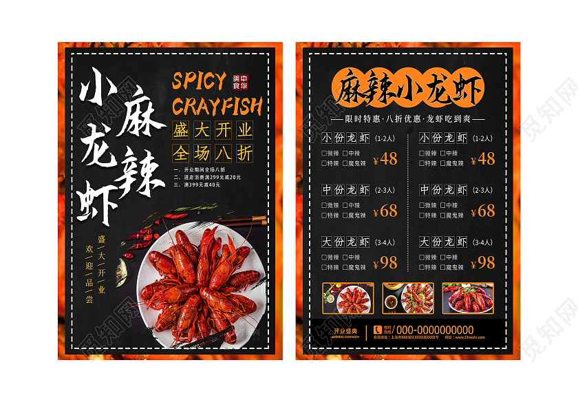 黑色简约麻辣小龙虾开业美食促销菜单宣传单小龙虾传单