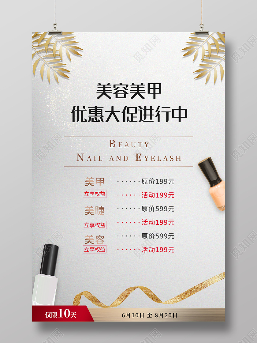 灰色简洁美容美甲优惠大促进行中促销活动海报行业模板