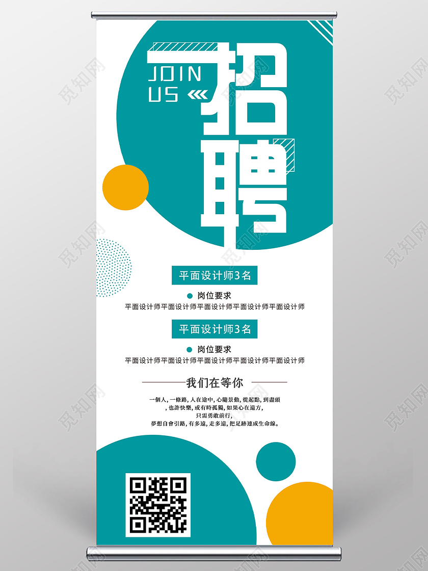 蓝色小清新招聘岗位宣传展架易拉宝行业模板