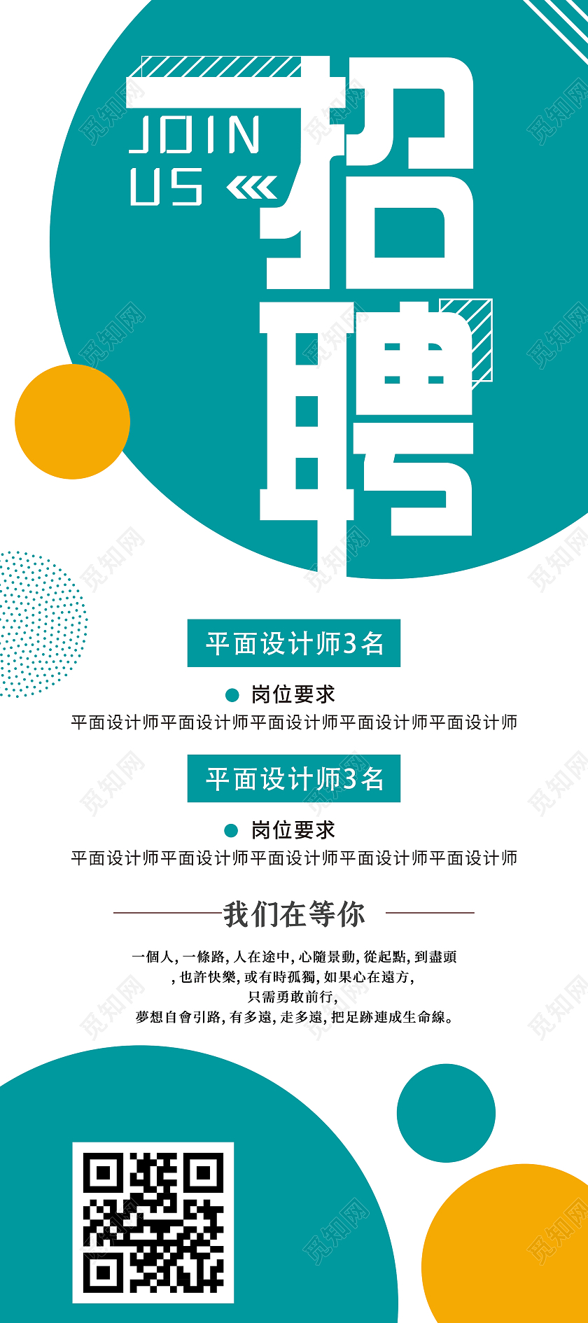 蓝色小清新招聘岗位宣传展架易拉宝行业模板