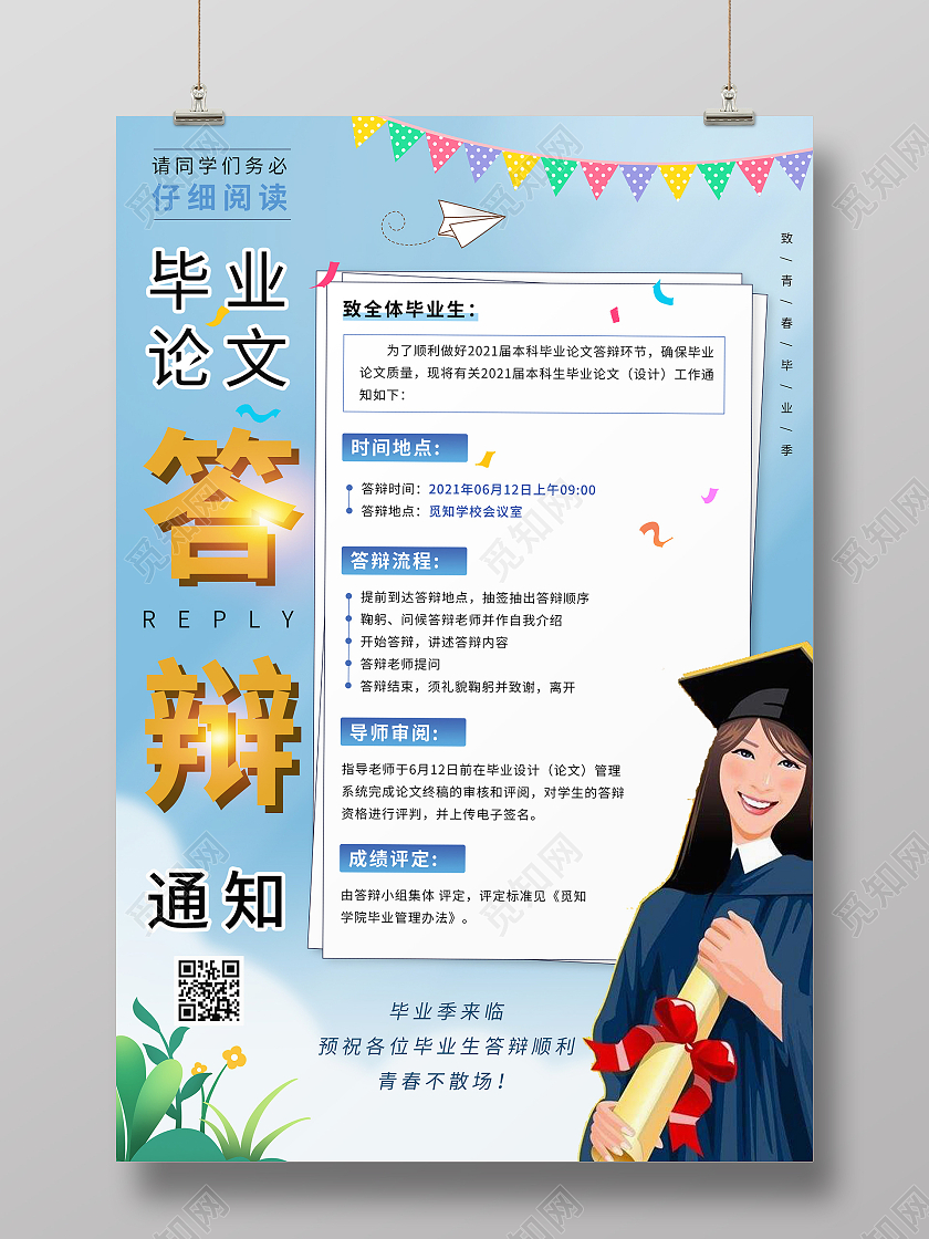 简约大气蓝色系卡通风毕业答辩答辩海报