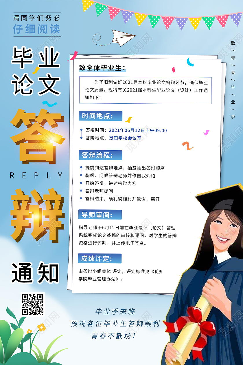 简约大气蓝色系卡通风毕业答辩答辩海报