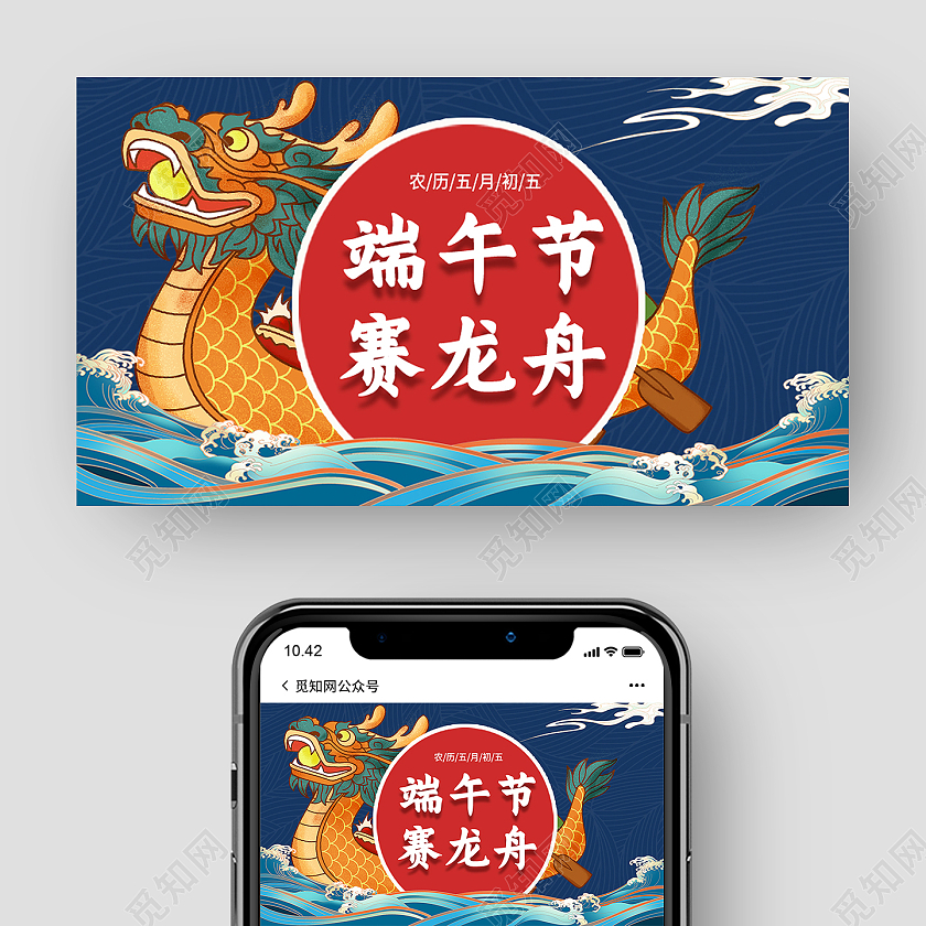 蓝色国潮风端午节赛龙舟端午节公众号首图