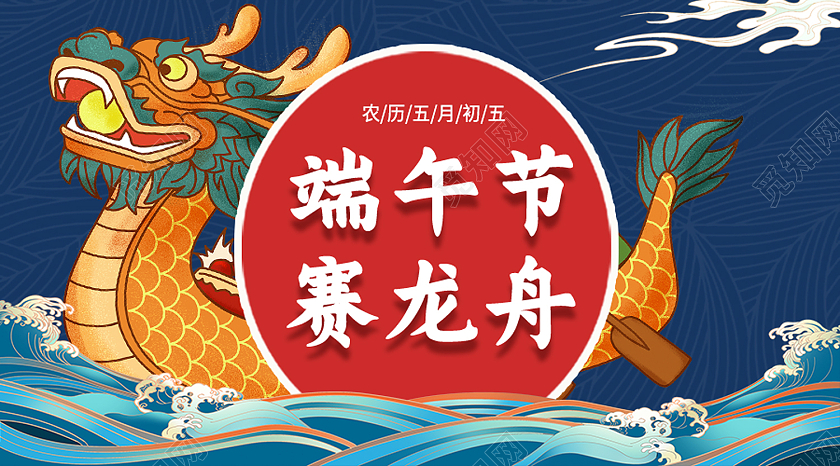 蓝色国潮风端午节赛龙舟端午节公众号首图