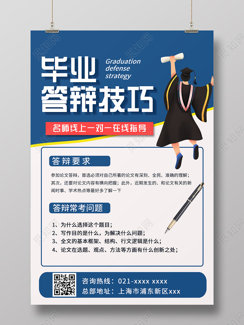 简约大气蓝色系卡通风毕业答辩毕业答辩技巧答辩海报