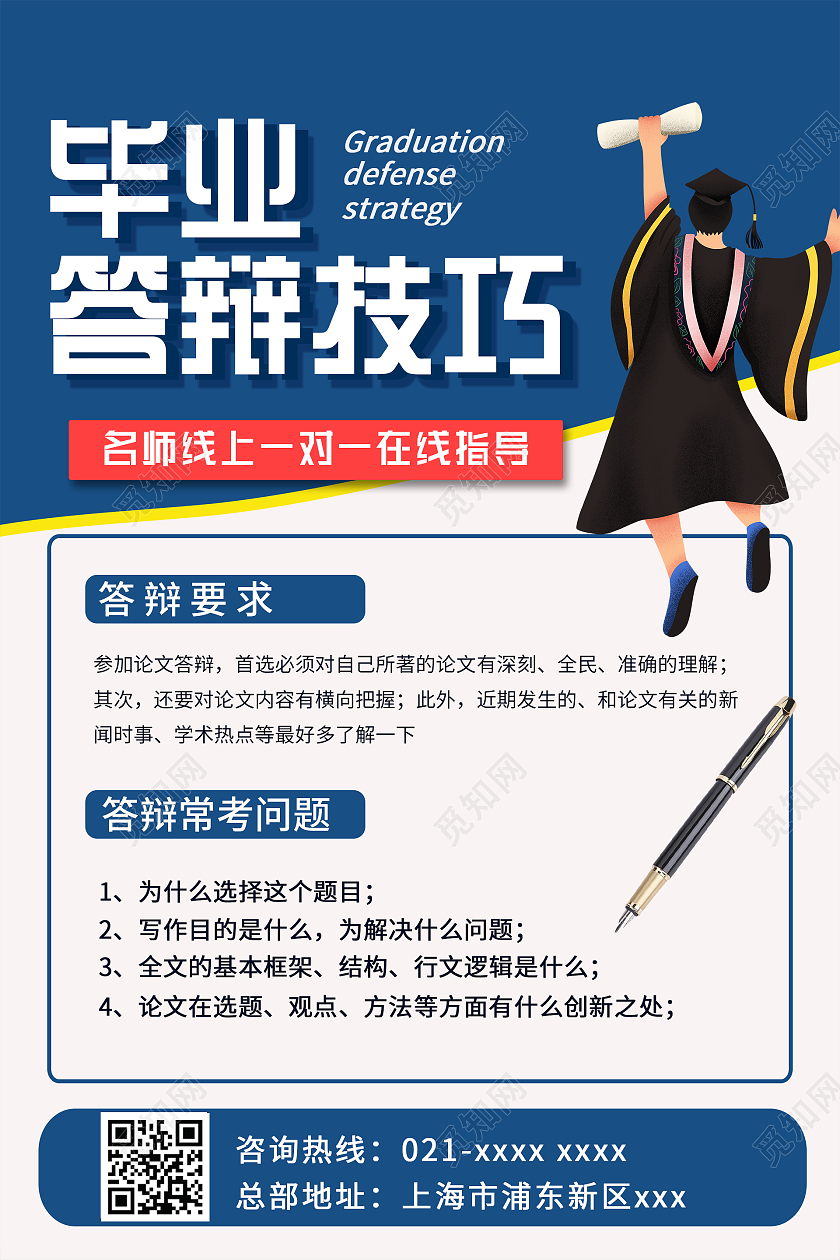 简约大气蓝色系卡通风毕业答辩毕业答辩技巧答辩海报