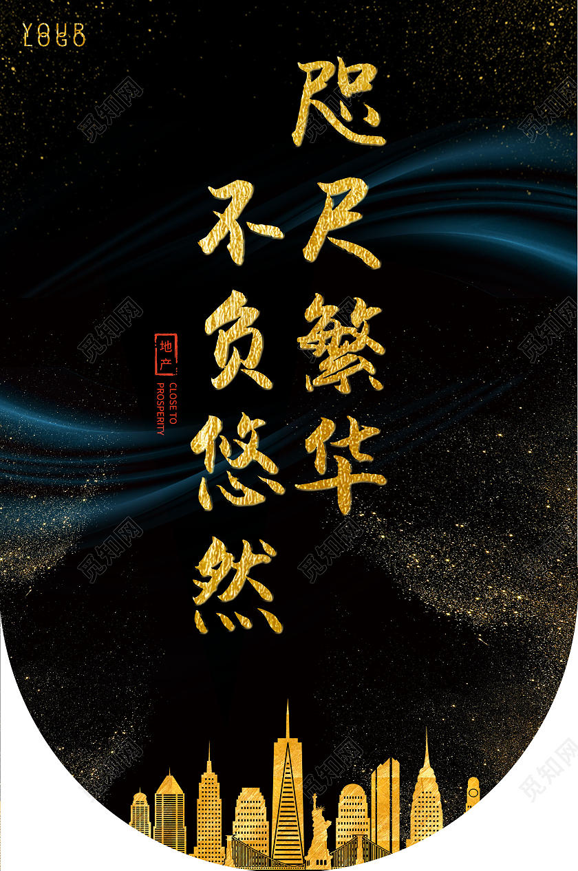 金色高端房地产吊旗