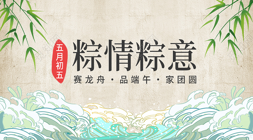 白色简约粽情粽意端午节公众号首图