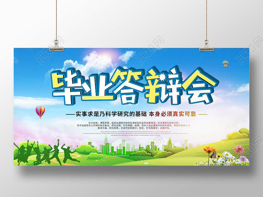 卡通风蓝色系毕业答辩毕业答辩会答辩展板