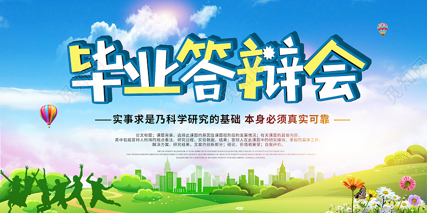 卡通风蓝色系毕业答辩毕业答辩会答辩展板
