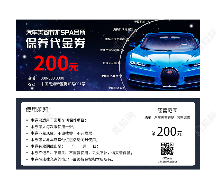 蓝色大气汽车美容养护SPA会所保养代金券汽车保养代金券