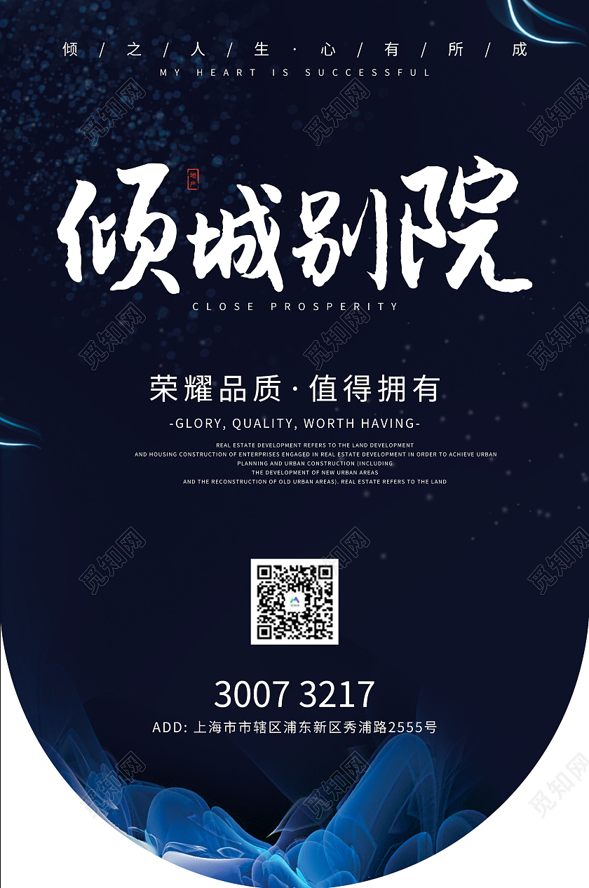 深蓝高房地产吊旗