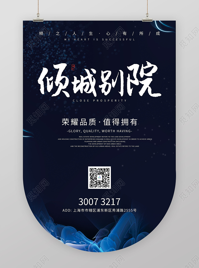 深蓝高房地产吊旗