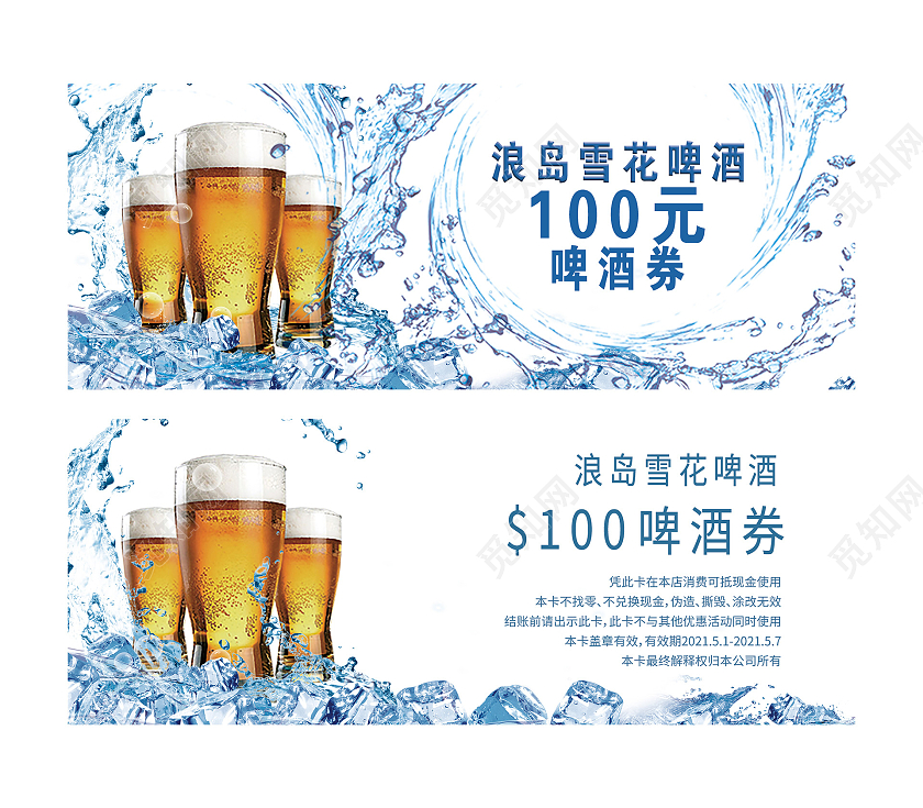 白色简洁雪花啤酒代金券啤酒券