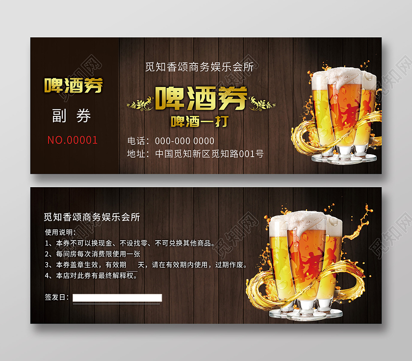 棕色大气会所啤酒券代金券