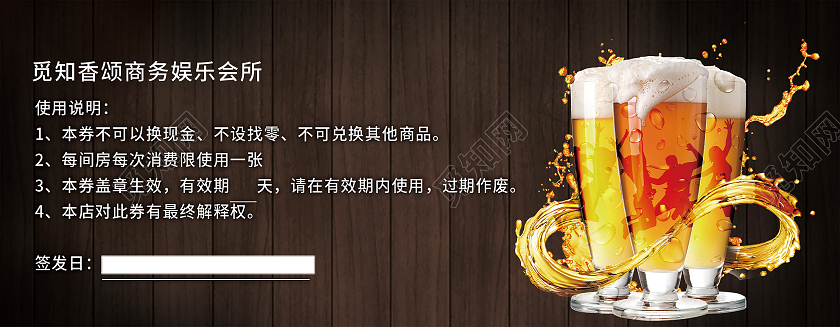 棕色大气会所啤酒券代金券
