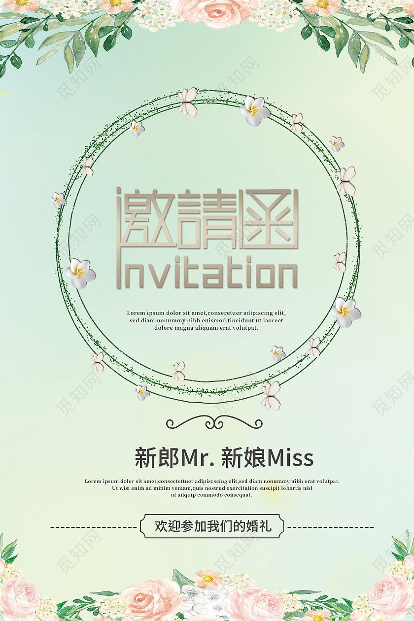 浅绿色简约风结婚邀请函主题海报模板