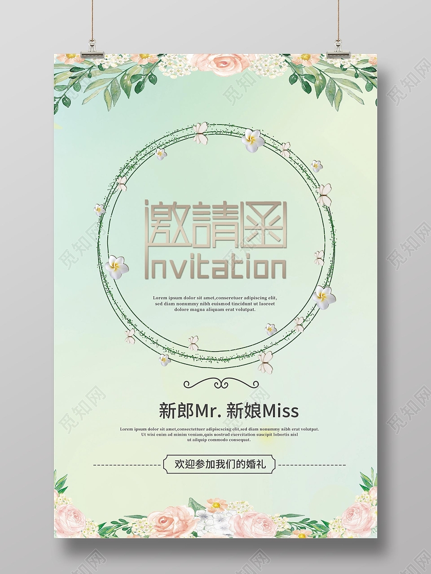 浅绿色简约风结婚邀请函主题海报模板