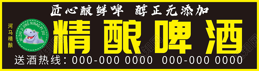 黑色简约精酿啤酒门头招牌