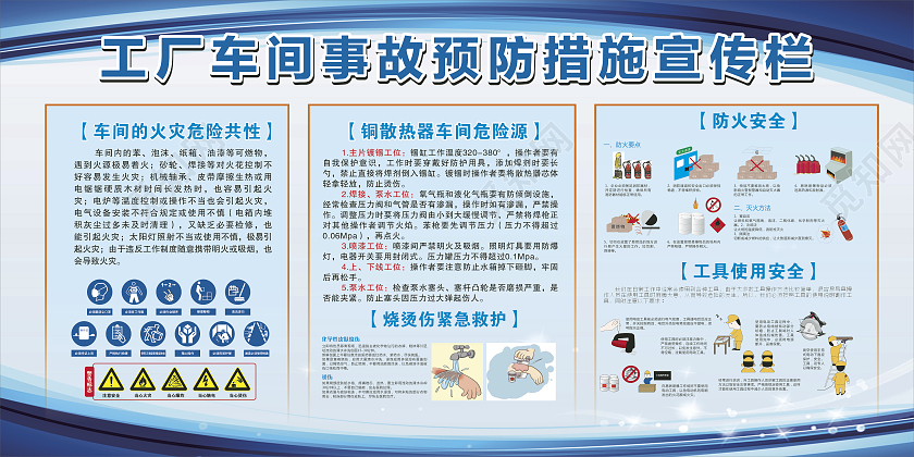 蓝色企业宣传展板车间展板安全生产