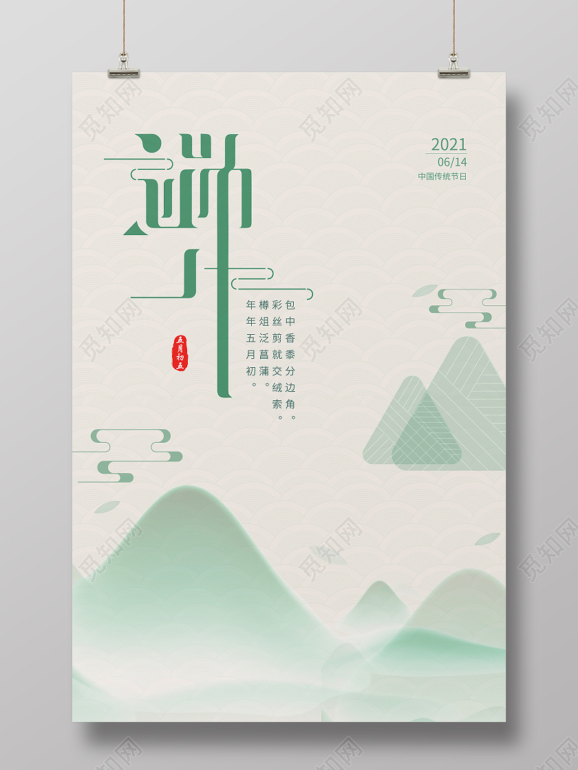 绿色中国风端午端午节宣传海报