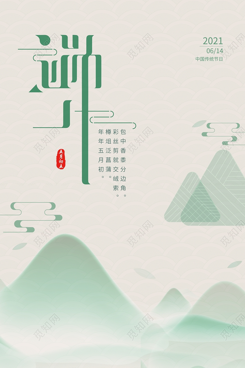 绿色中国风端午端午节宣传海报