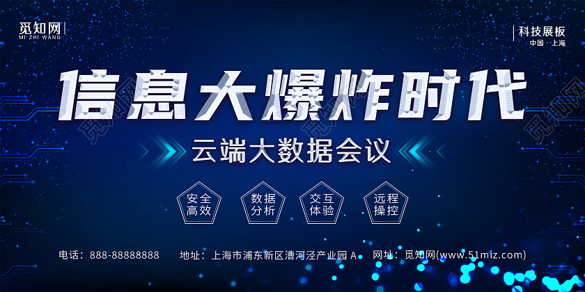 蓝色简约信息大爆炸时代长展板模板