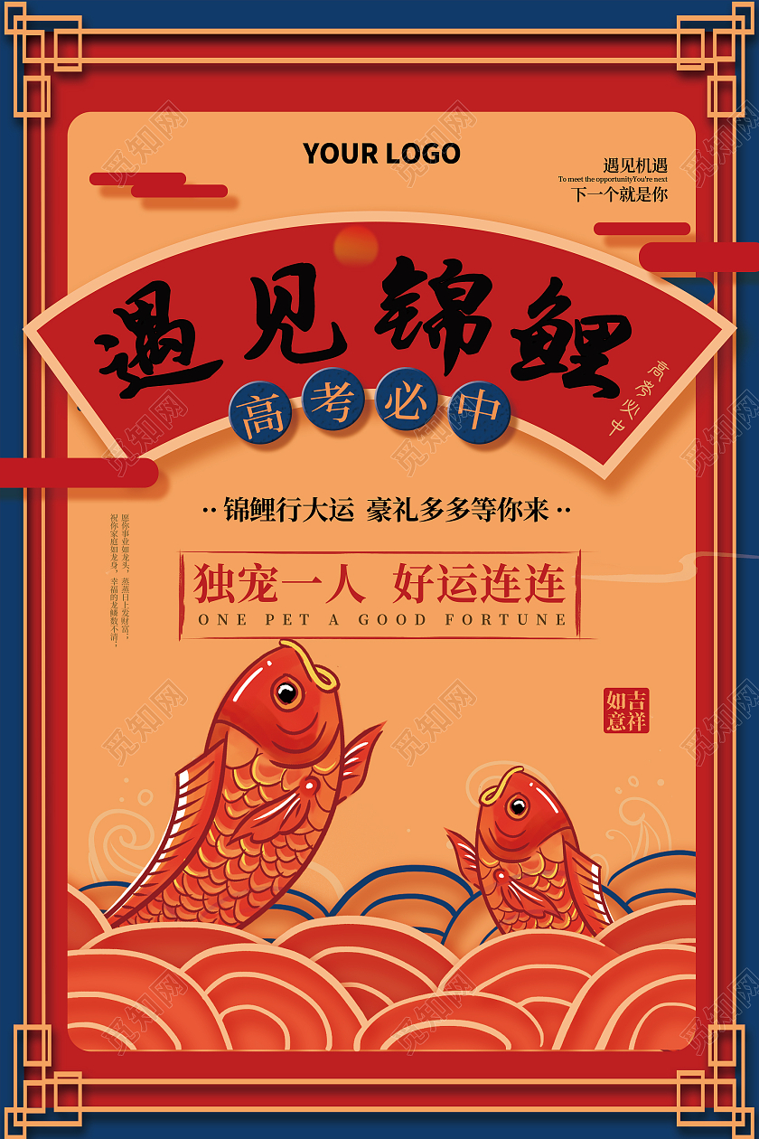 复古国朝风遇见锦鲤主题海报模板