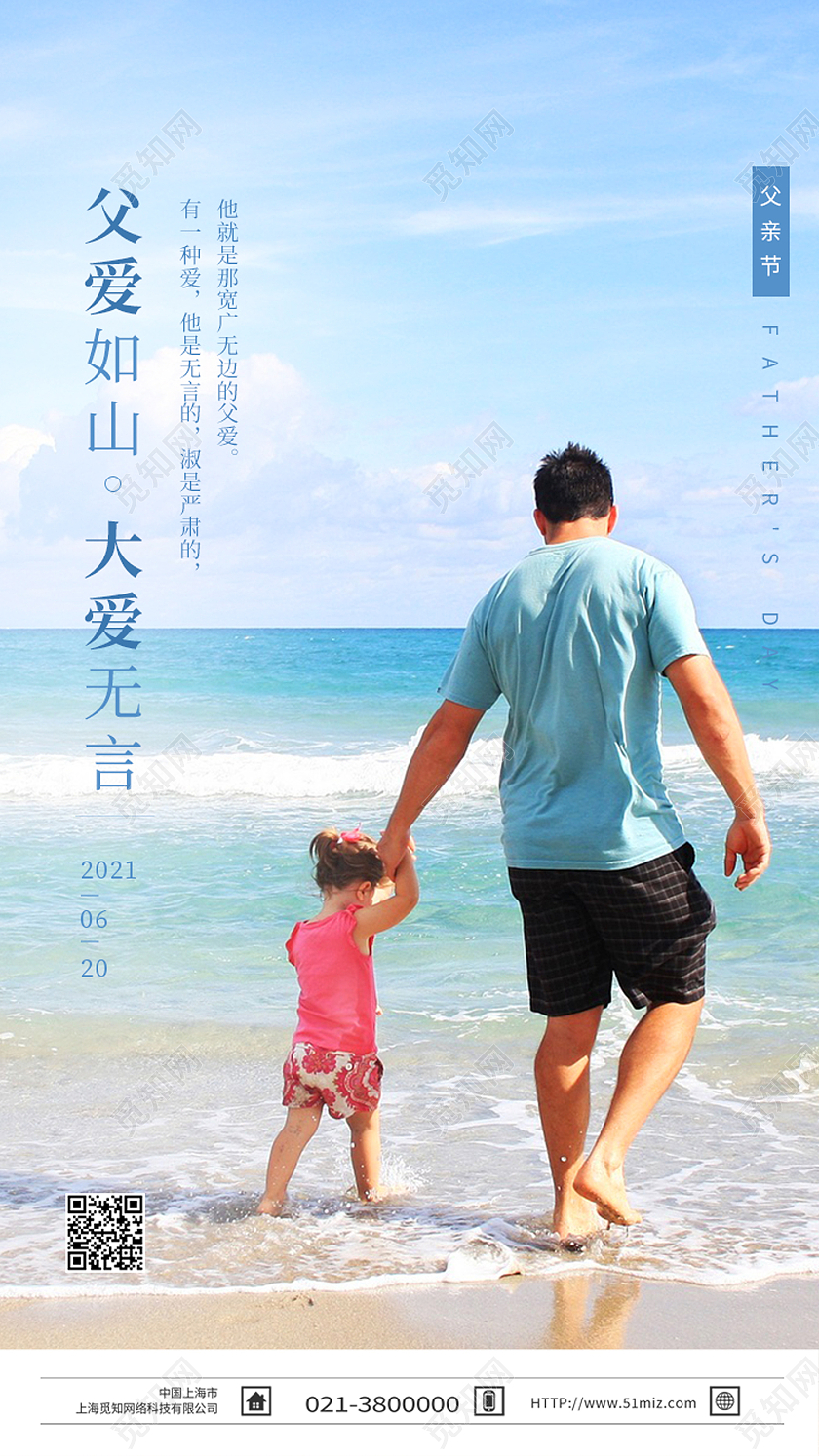 蓝色简约父爱如山大爱无言父亲节启动页