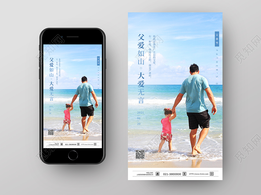 蓝色简约父爱如山大爱无言父亲节启动页