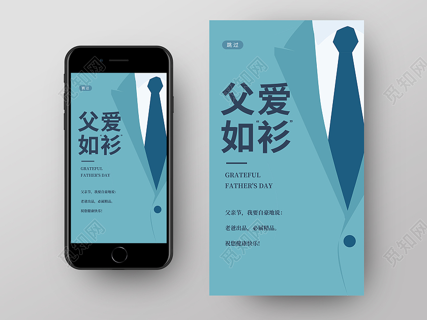 蓝色简约父爱如衫父亲节启动页
