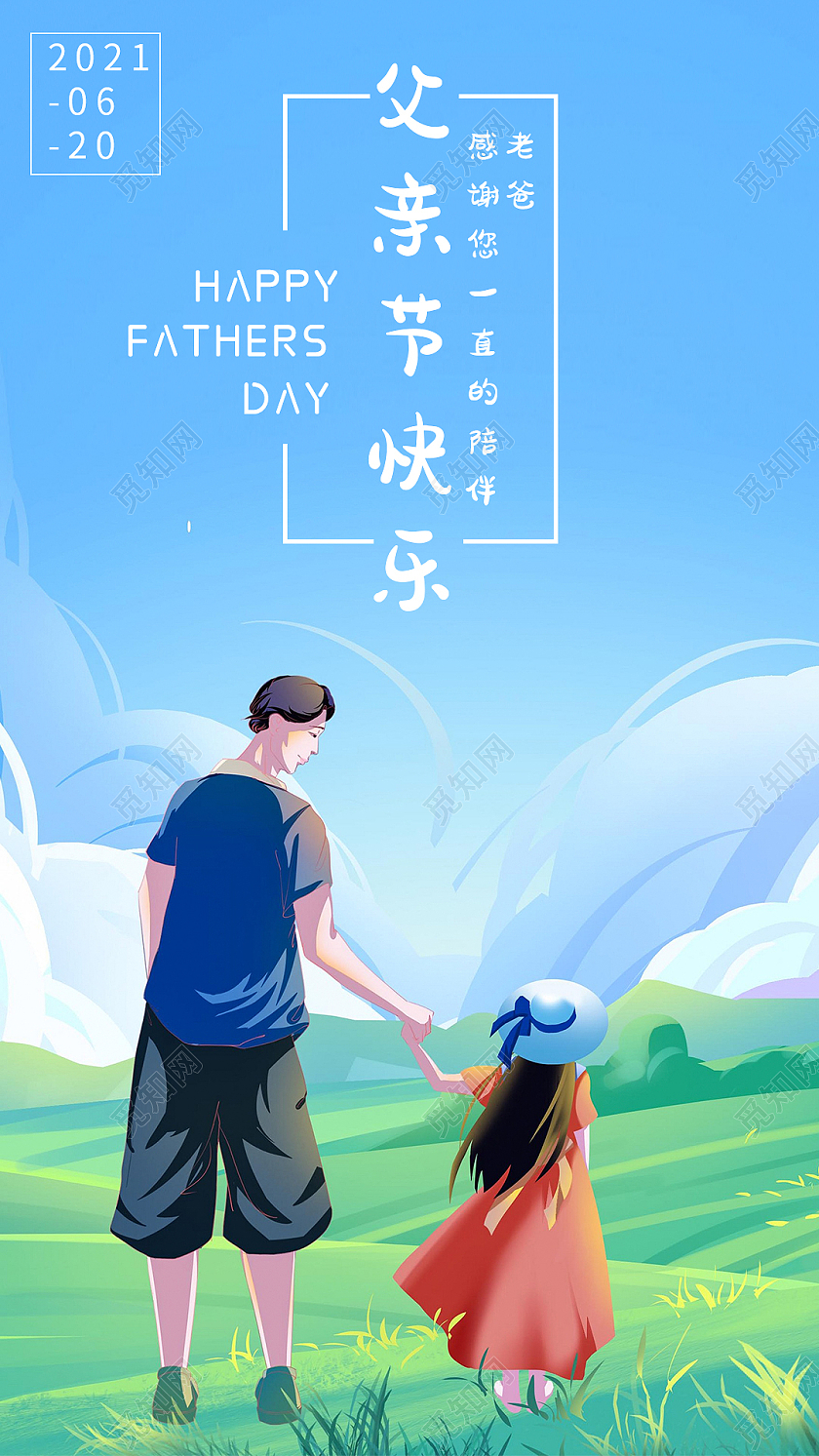 蓝色手绘父亲节快乐父亲节启动页